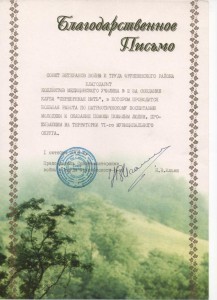 Благодарственное писмо Совета ветеранов войны и труда Фрунзенского района