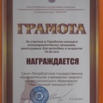 Грамота за участие в Городском конкурсе антинаркотических программ