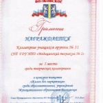 Первое место среди творческих коллективов