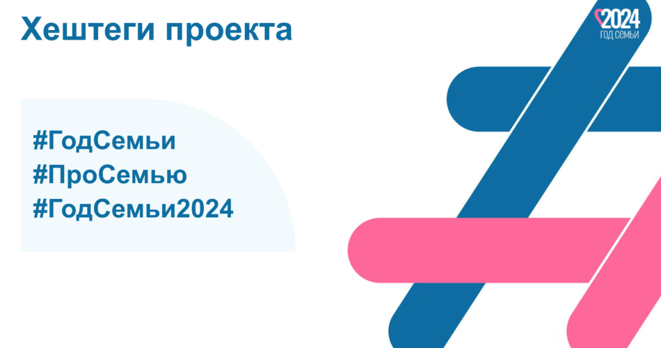 Презентация Год семьи 2024_12
