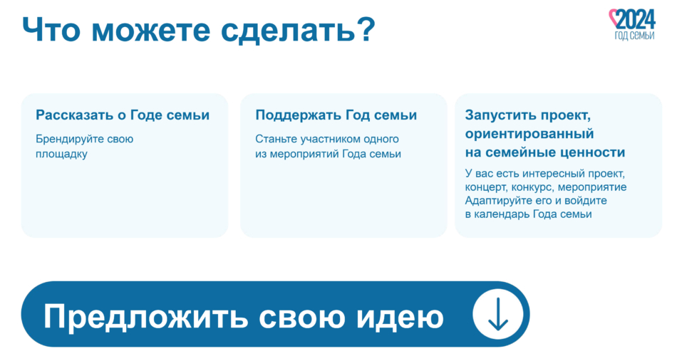 Презентация Год семьи 2024_13