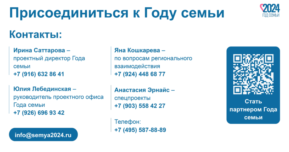 Презентация Год семьи 2024_14